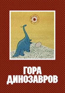 Gora dinozavrov
