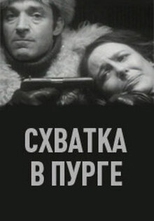 Skhvatka v purge