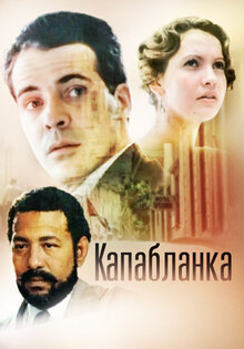 Капабланка