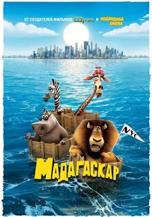 Мадагаскар