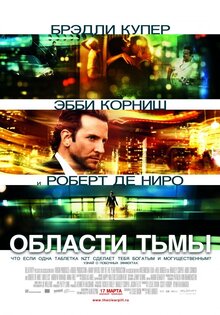 Области тьмы