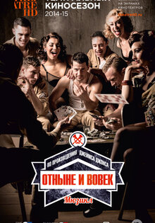 Отныне и вовек