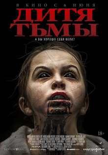 Дитя тьмы