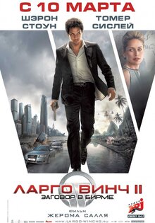 Ларго Винч: Заговор в Бирме