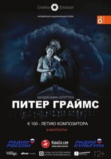 Питер Граймс