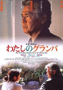 Watashi-no grandpa