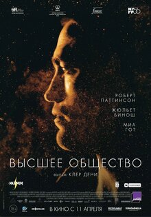 Высшее общество