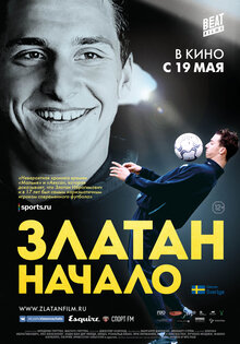 Златан. Начало