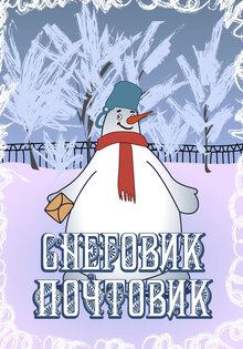 Snowman postman