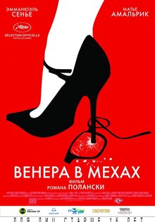 Венера в мехах