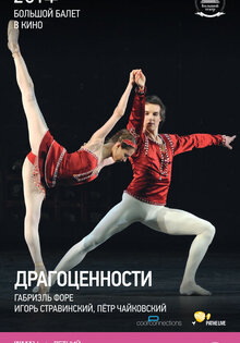Драгоценности