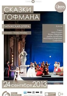 Сказки Гофмана
