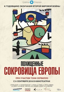 Похищенные сокровища Европы