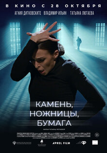 Kamen, nozhnicy, bumaga