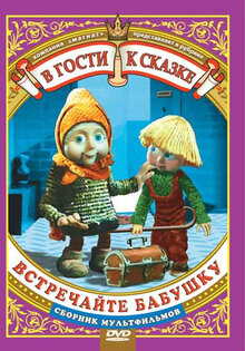 Vstrechayte babushku