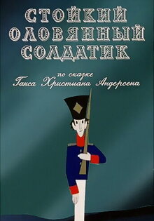 Stoikiy olovyannyy soldatik