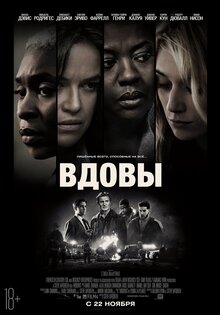 Вдовы