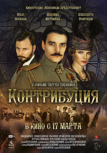 Контрибуция
