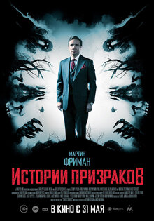 Истории призраков