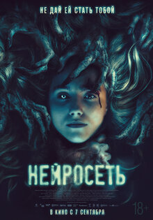 Нейросеть