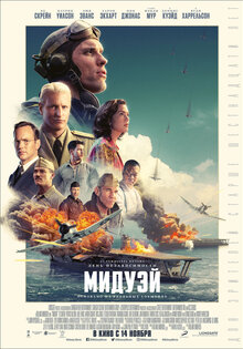 Мидуэй