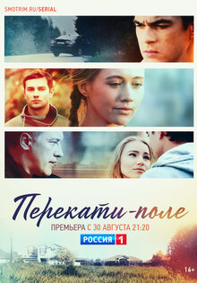 Перекати-поле