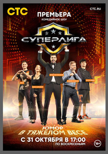 Суперлига