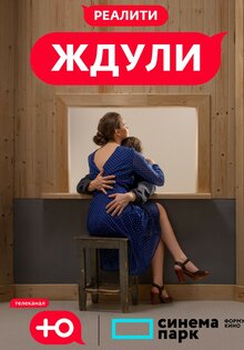 Ждули
