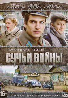 Сучья война