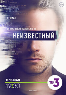 Неизвестный