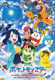 Pokémon Horizons: The Series