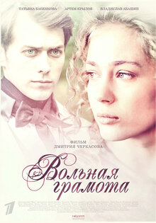 Вольная грамота