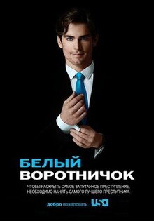 White Collar