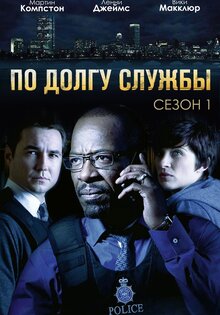 Line of Duty