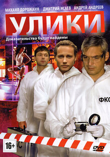 Улики