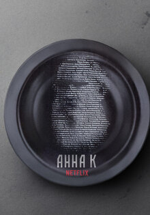 Анна К