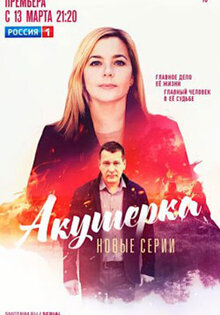 Акушерка. Новые серии