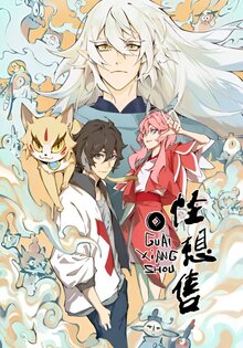 Продавец фантазий