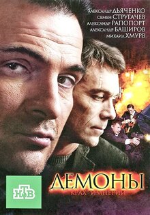 Демоны