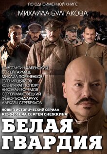 Белая гвардия