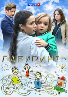Лабиринты