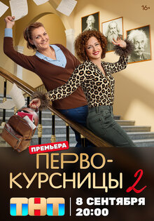 Первокурсницы