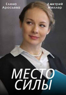 Место силы