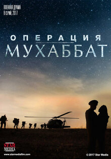 Операция Мухаббат