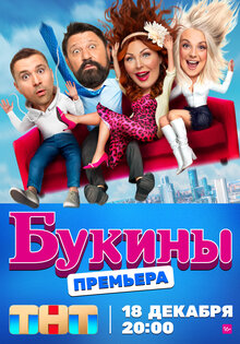 Букины