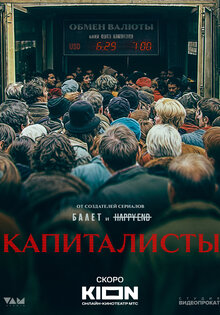 Капиталисты