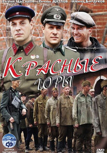 Красные горы