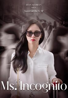 Госпожа Инкогнито