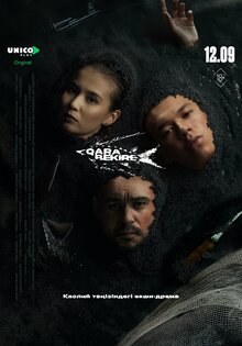 Черная икра