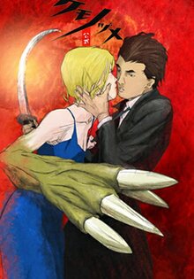 Когти зверя